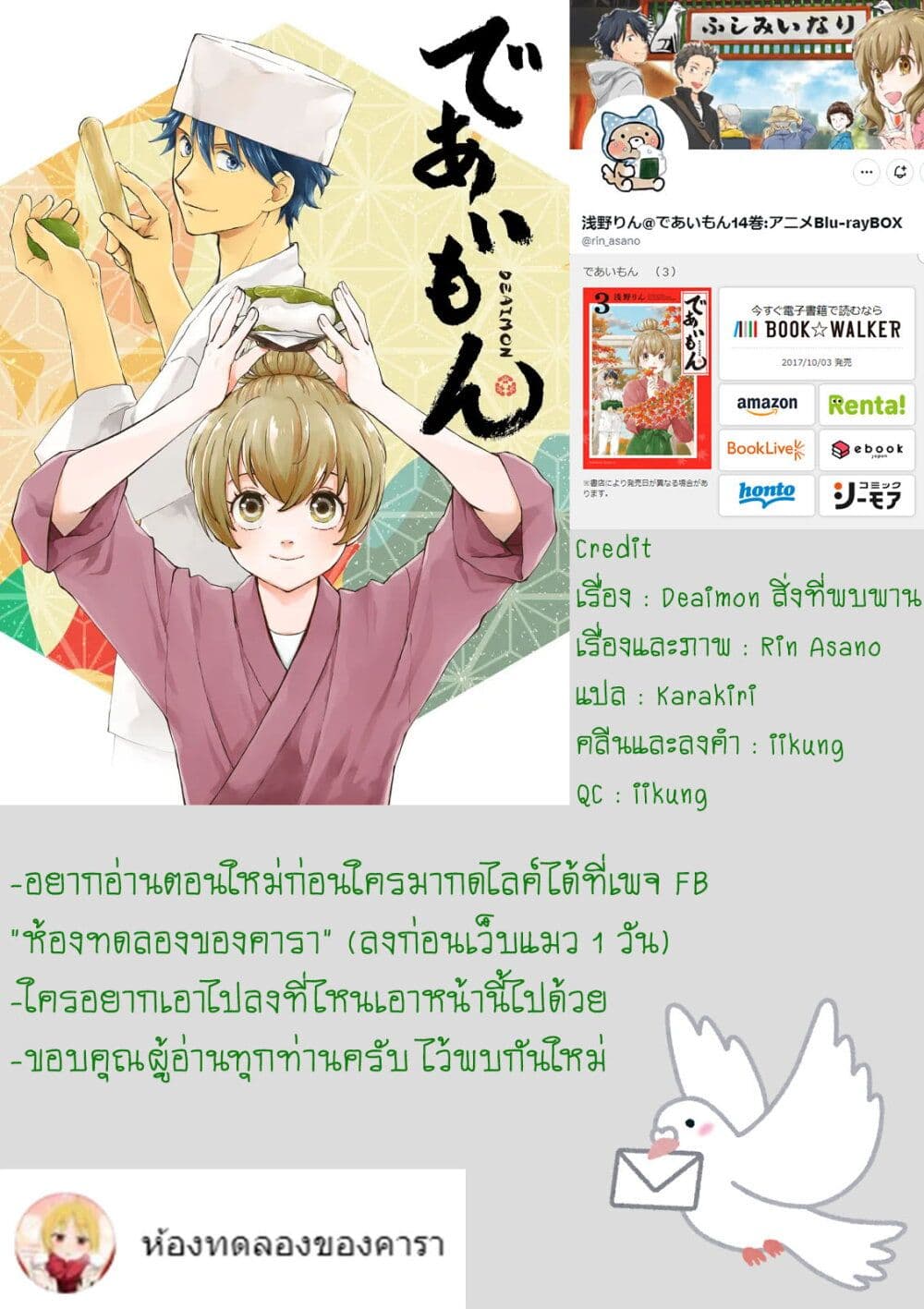 อ่านการ์ตูน Deaimon 55 ภาพที่ 36