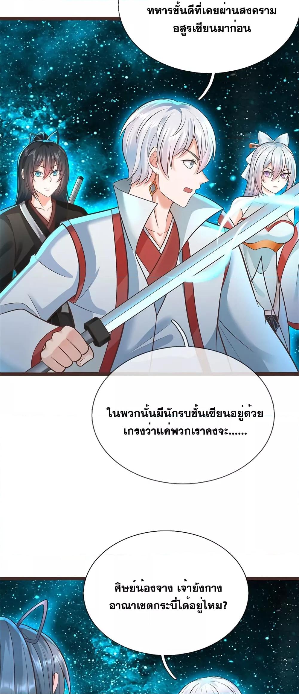 อ่านการ์ตูน I Can Become A Sword God 135 ภาพที่ 13