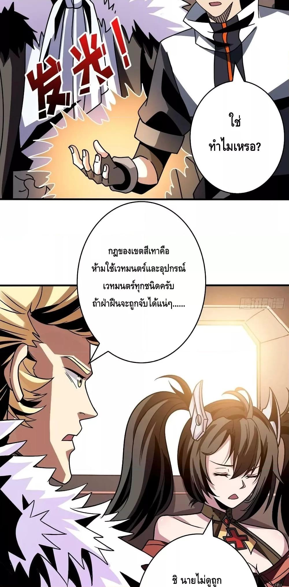 อ่านการ์ตูน King Account at the Start 240 ภาพที่ 28