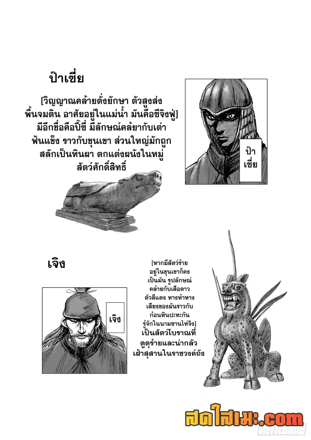 อ่านการ์ตูน Blades of the Guardians 112 ภาพที่ 35