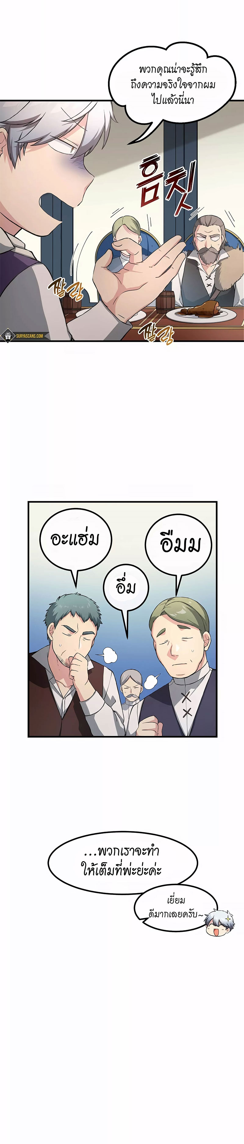 อ่านการ์ตูน How the Pro in His Past Life Sucks the Sweet Honey 29 ภาพที่ 19