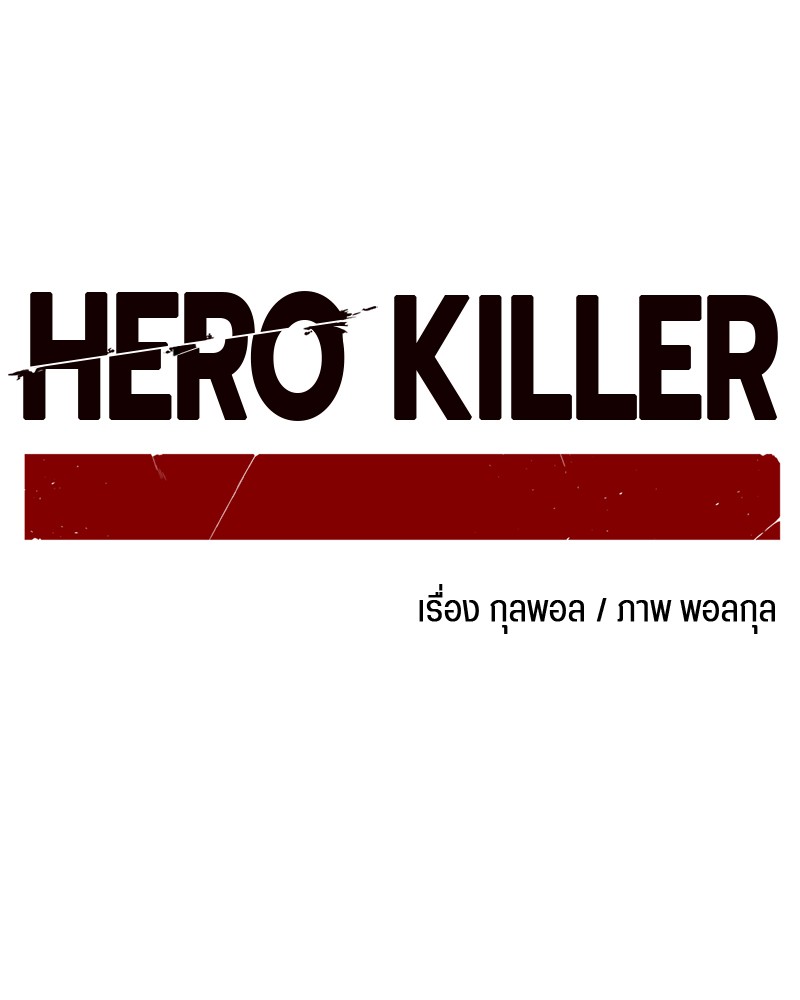 อ่านการ์ตูน HERO KILLER 29 ภาพที่ 74