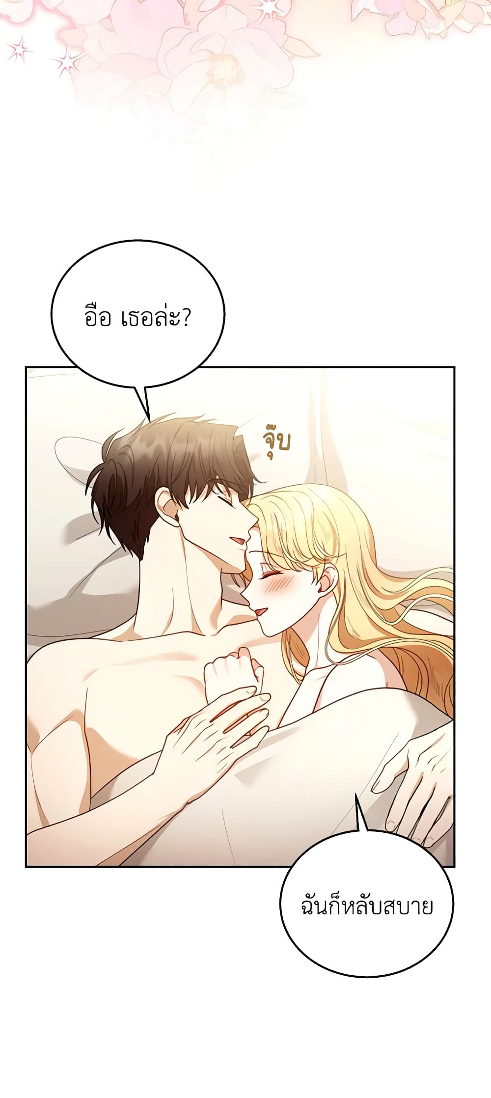 อ่านการ์ตูน I Am Trying To Divorce My Villain Husband, But We Have A Child Series 66 ภาพที่ 36