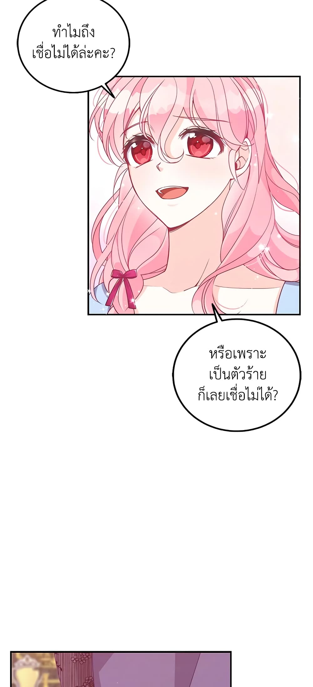 อ่านการ์ตูน The Precious Sister of The Villainous 66 ภาพที่ 27