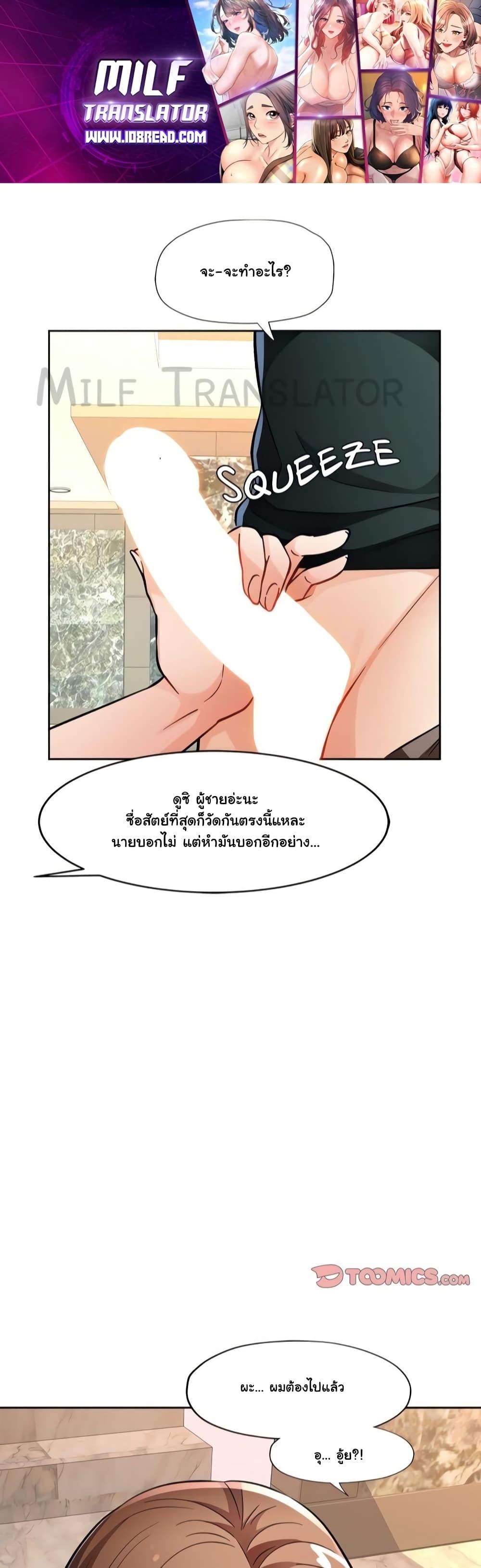 อ่านการ์ตูน Wait, I’m a Married Woman! 10 ภาพที่ 1