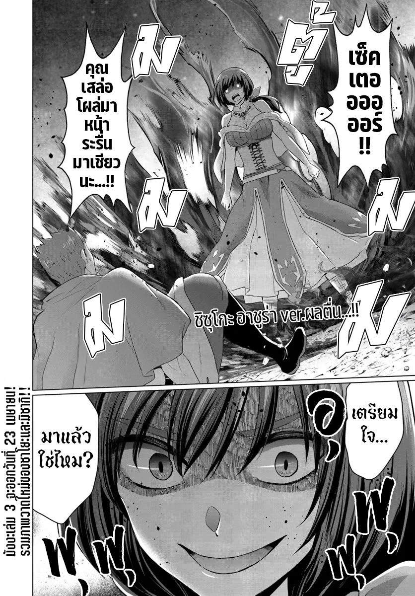 อ่านการ์ตูน yuusha ni zenbu 15 ภาพที่ 31