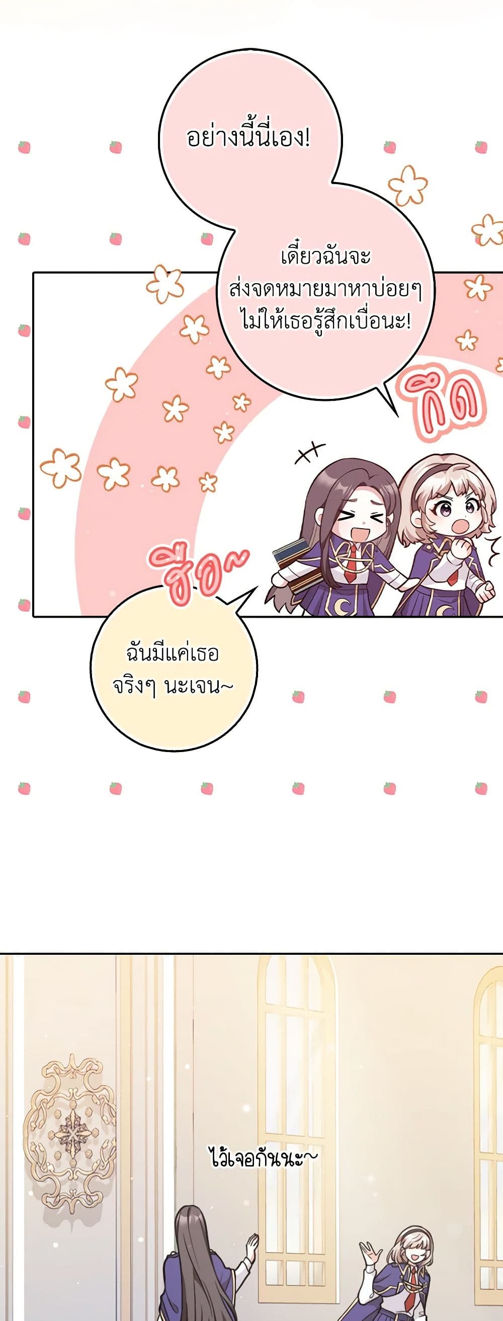 อ่านการ์ตูน Friends Shouldn’t Act This Way 16 ภาพที่ 17