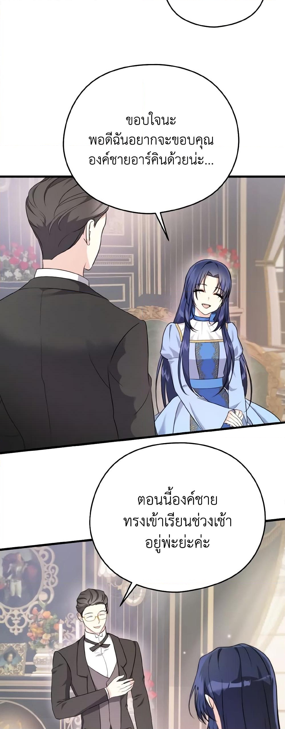 อ่านการ์ตูน I Don’t Want to Work! 7 ภาพที่ 32