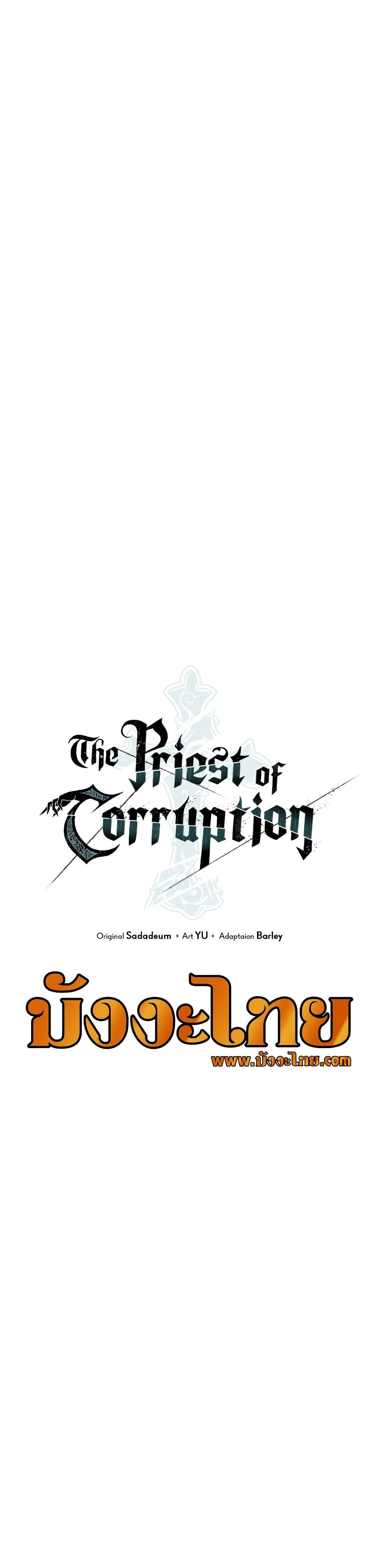 อ่านการ์ตูน The Priest of Corruption 47 ภาพที่ 16