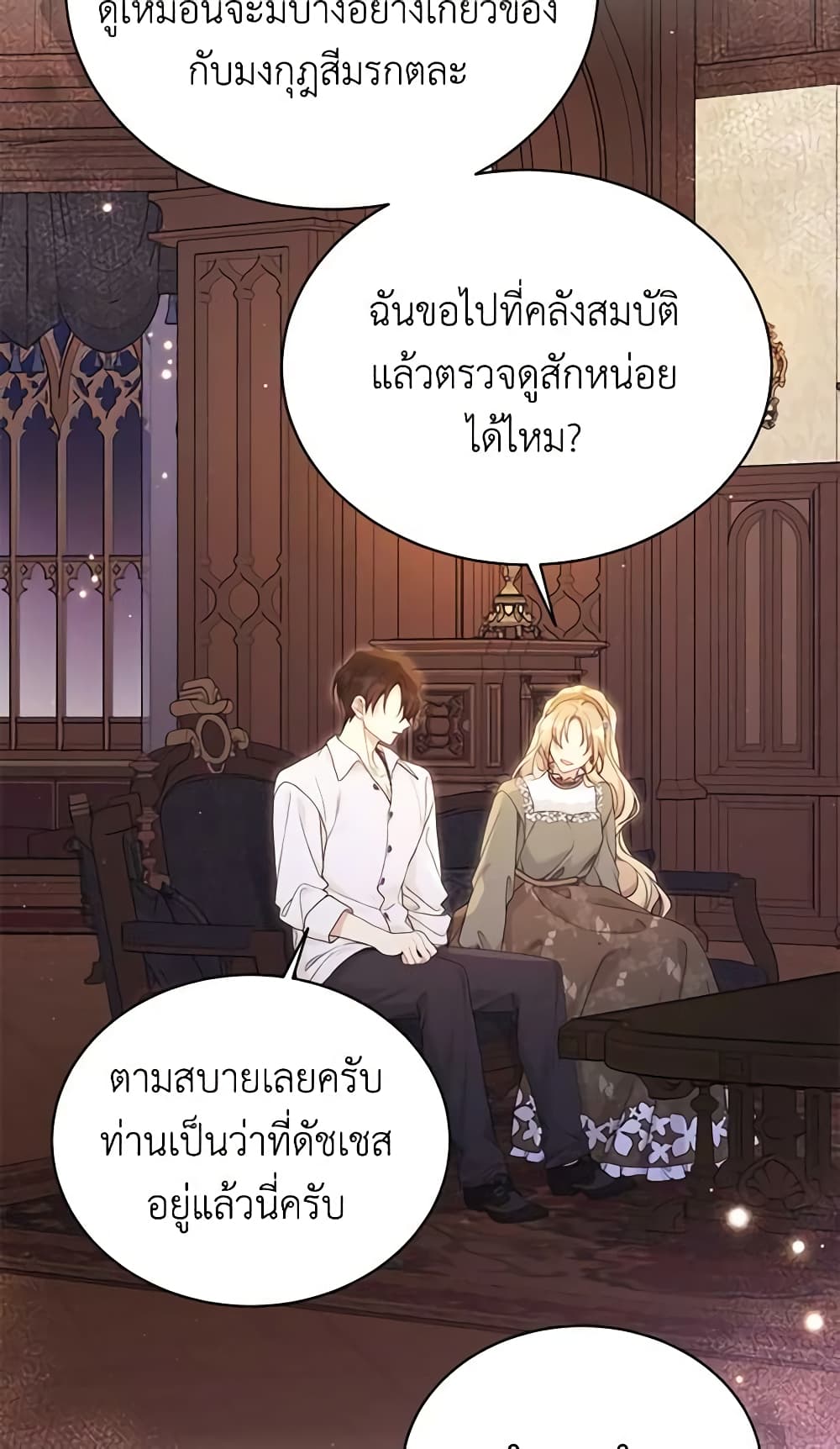 อ่านการ์ตูน The Viridescent Crown 107 ภาพที่ 10