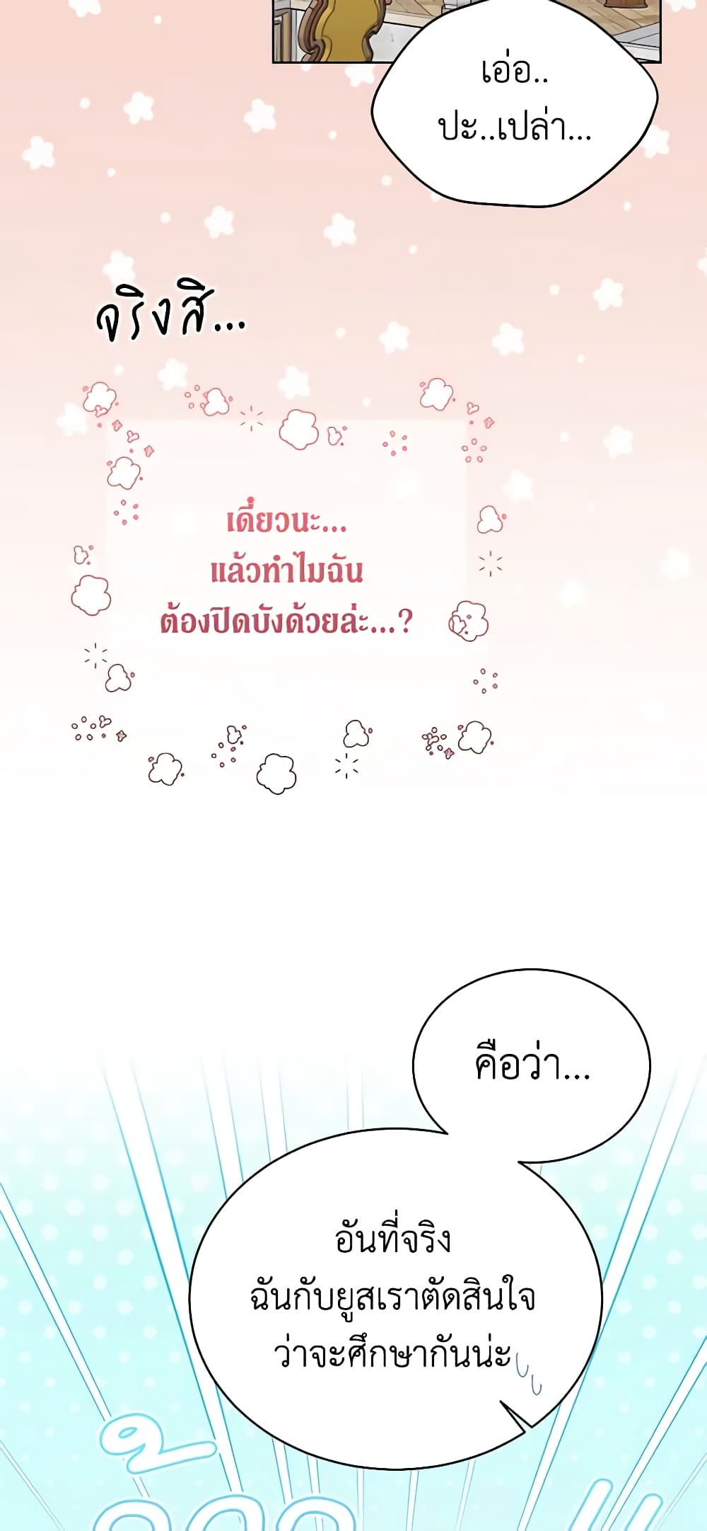 อ่านการ์ตูน The Viridescent Crown 96 ภาพที่ 56