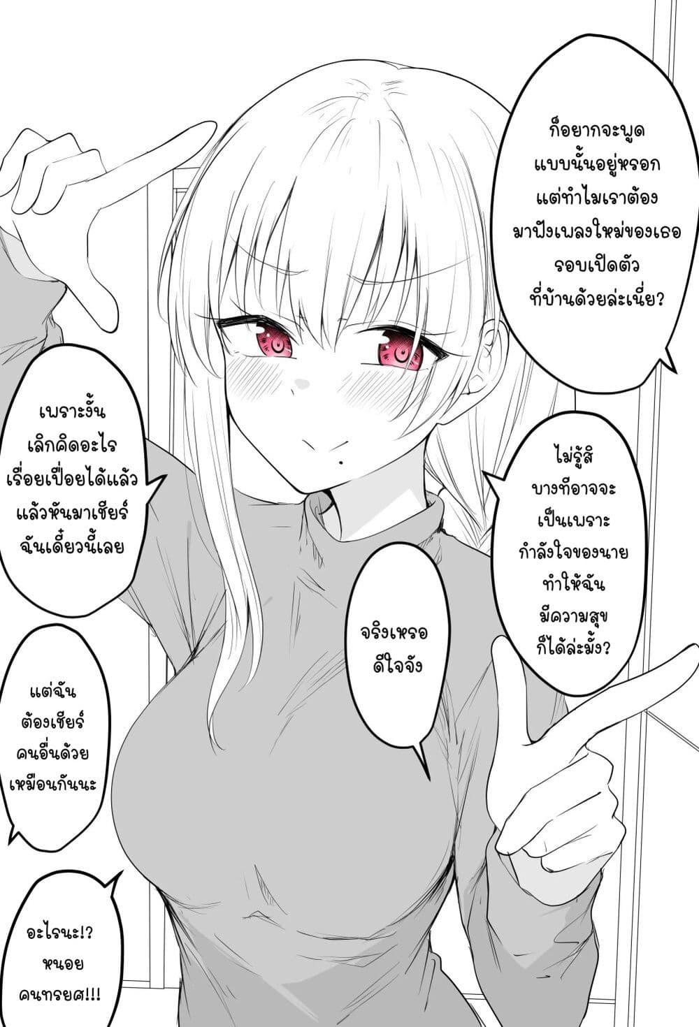 อ่านการ์ตูน Tooi Sonzai ni Natta Osananajimi 5 ภาพที่ 3