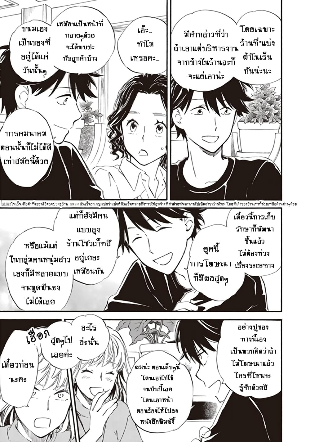 อ่านการ์ตูน Deaimon 57 ภาพที่ 23