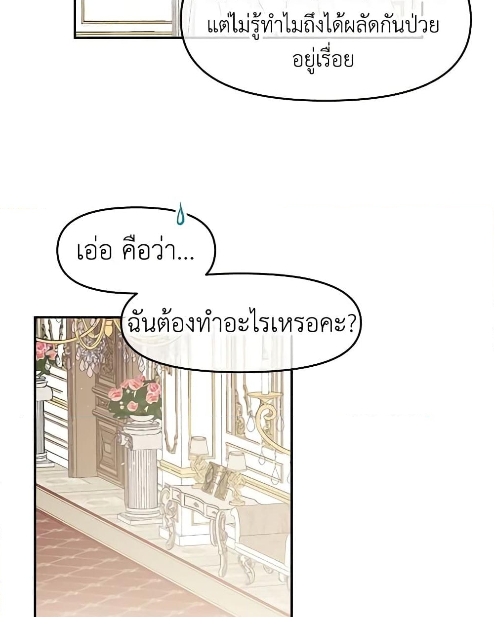 อ่านการ์ตูน Don’t Concern Yourself With That Book 2 ภาพที่ 48