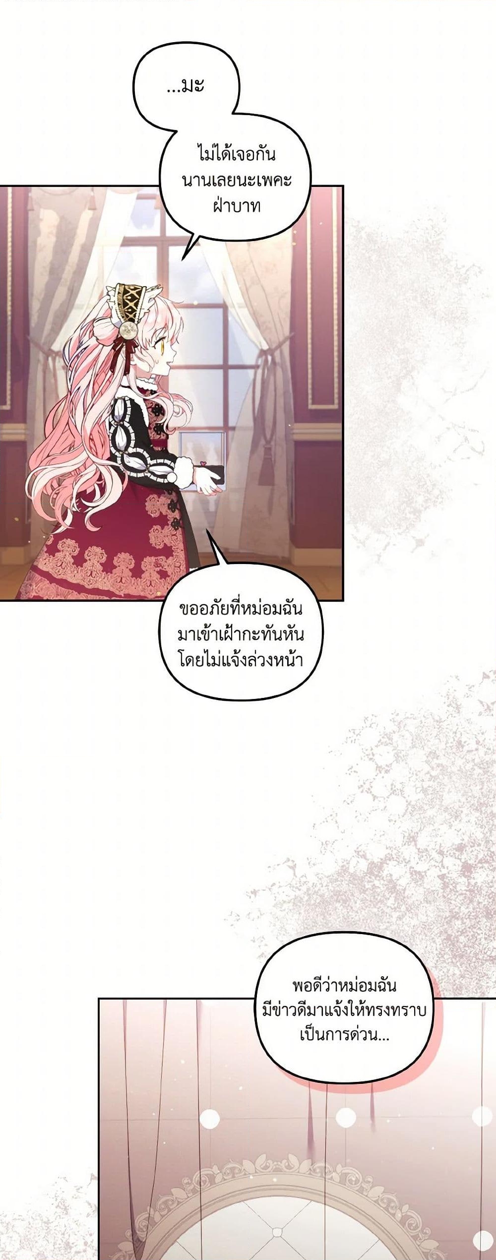 อ่านการ์ตูน I’m Being Raised by Villains 61 ภาพที่ 40