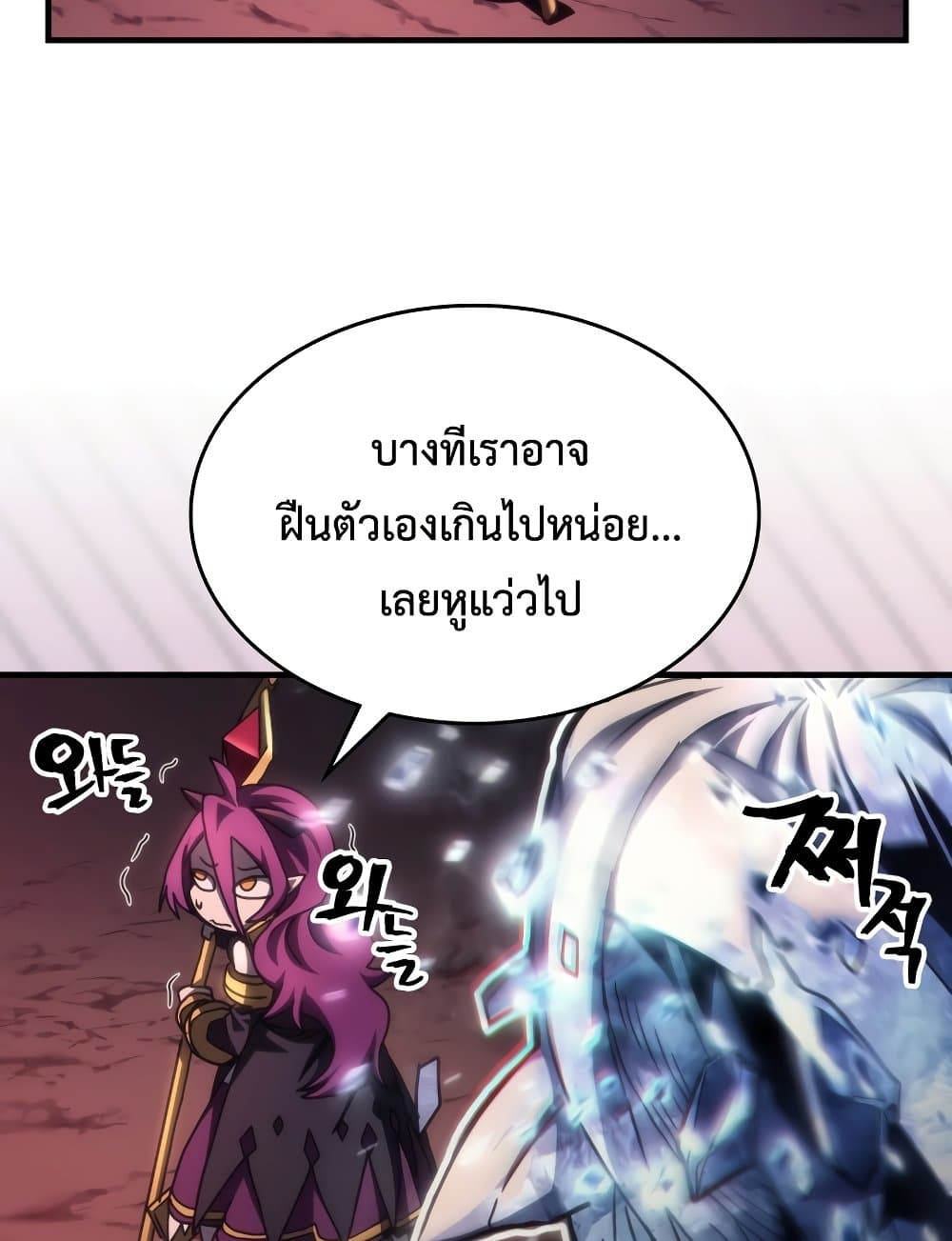 อ่านการ์ตูน Mr Devourer, Please Act Like a Final Boss 58 ภาพที่ 52