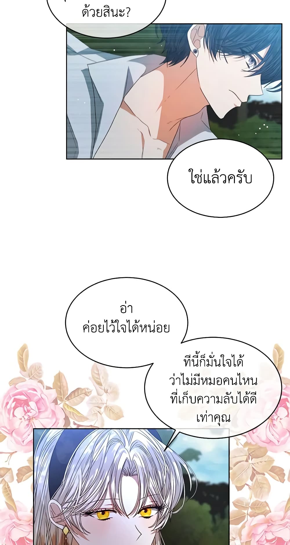 อ่านการ์ตูน I’m Tired of Novel Transmigration 43 ภาพที่ 50