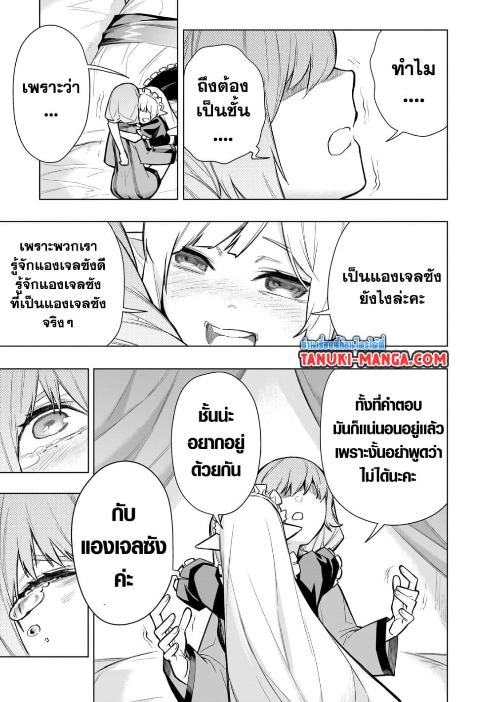 อ่านการ์ตูน Kuro no Shoukanshi 118 ภาพที่ 17