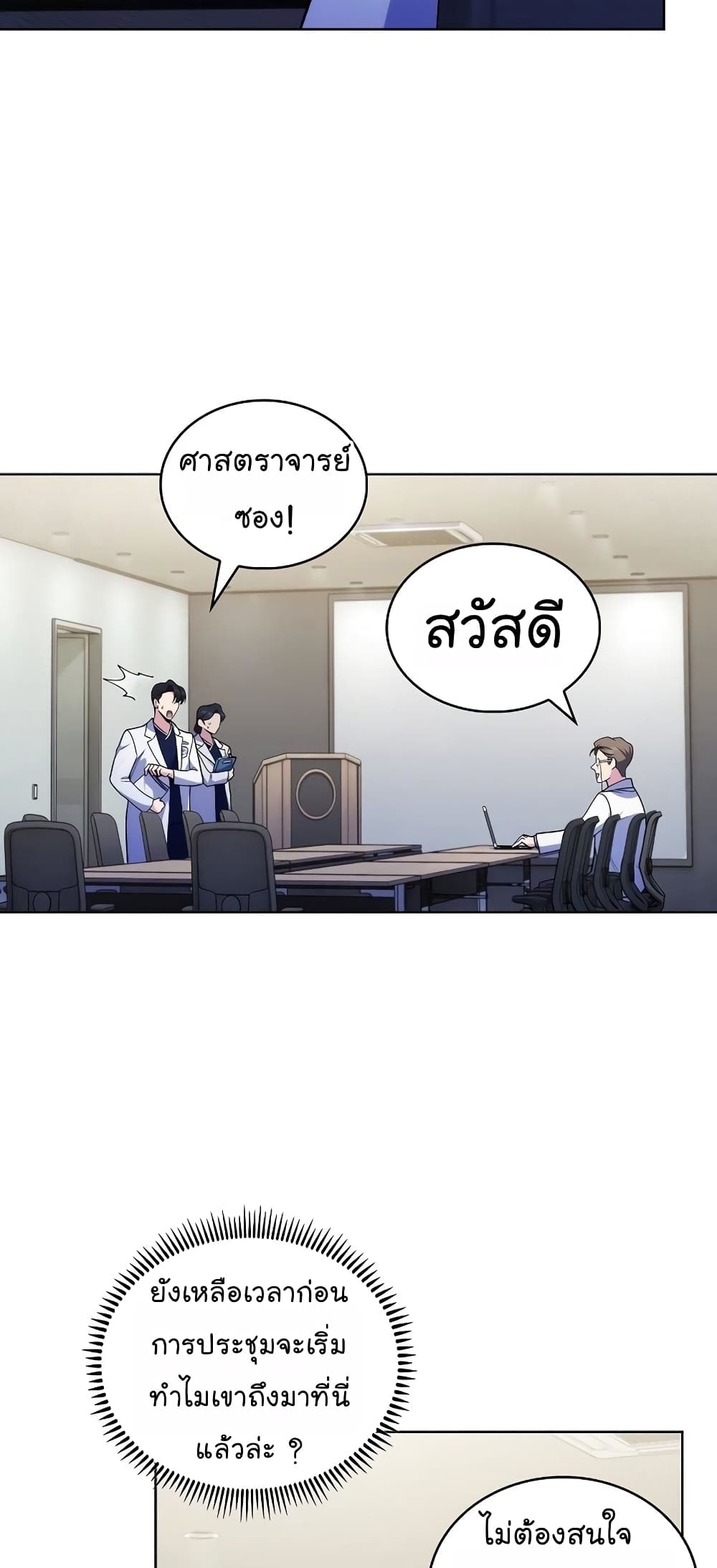 อ่านการ์ตูน Level-Up Doctor 30 ภาพที่ 10