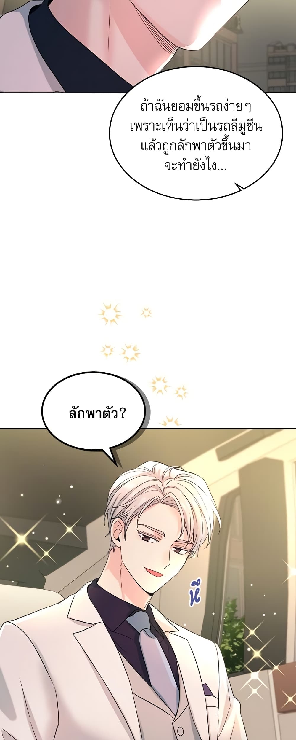 อ่านการ์ตูน My Life as an Internet Novel 121 ภาพที่ 27