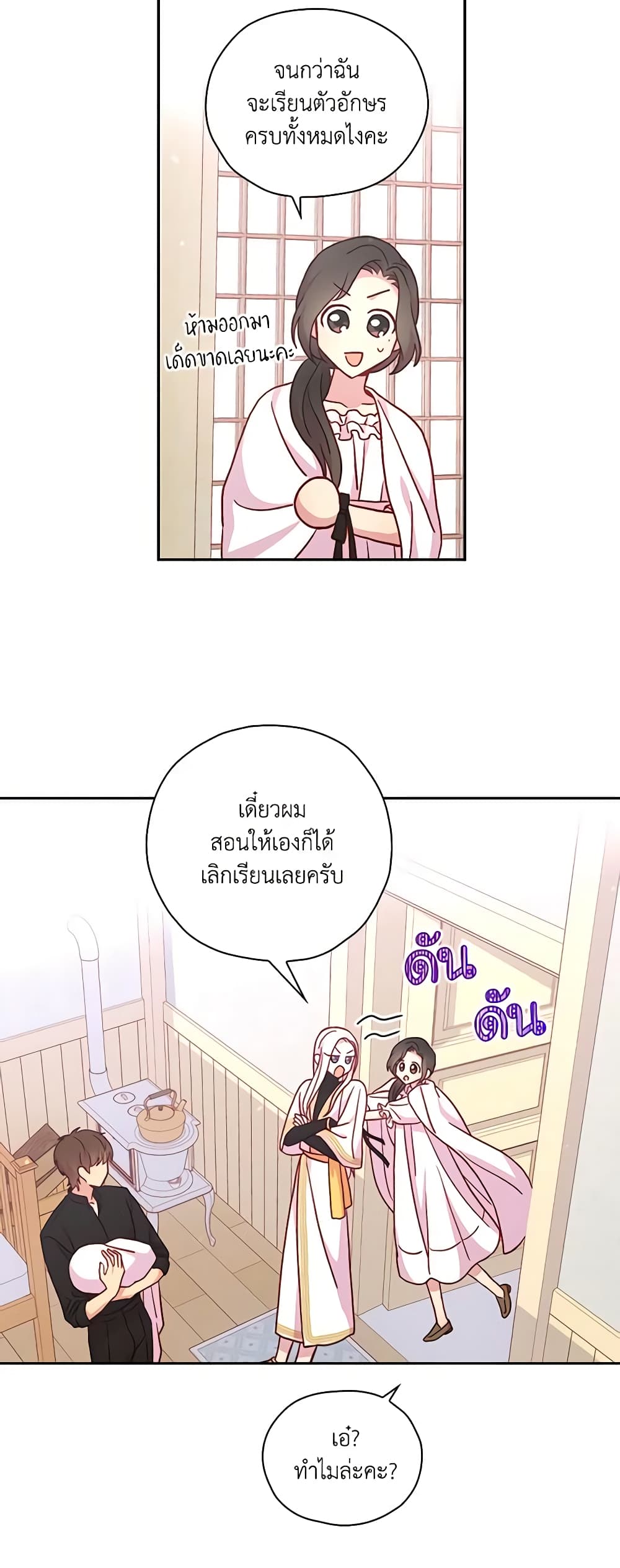 อ่านการ์ตูน Surviving As A Maid 35 ภาพที่ 17