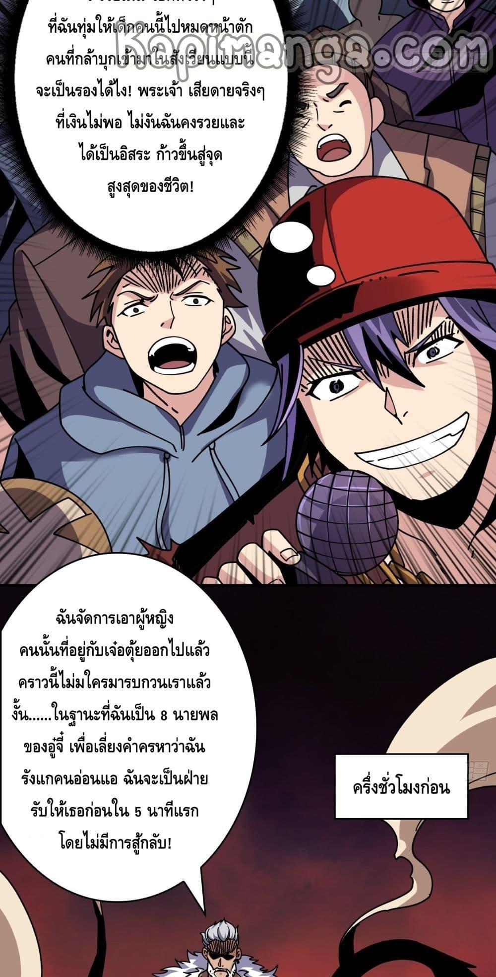 อ่านการ์ตูน King Account at the Start 246 ภาพที่ 7