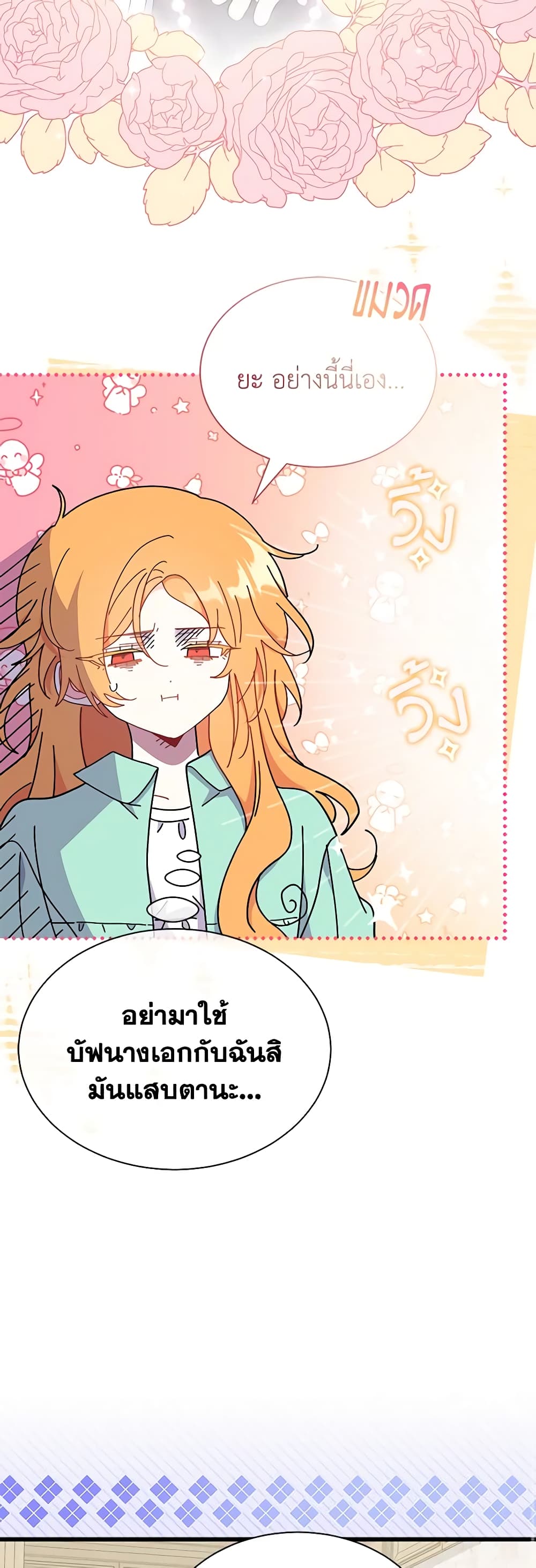 อ่านการ์ตูน I Don’t Want To Be a Magpie Bridge 53 ภาพที่ 53