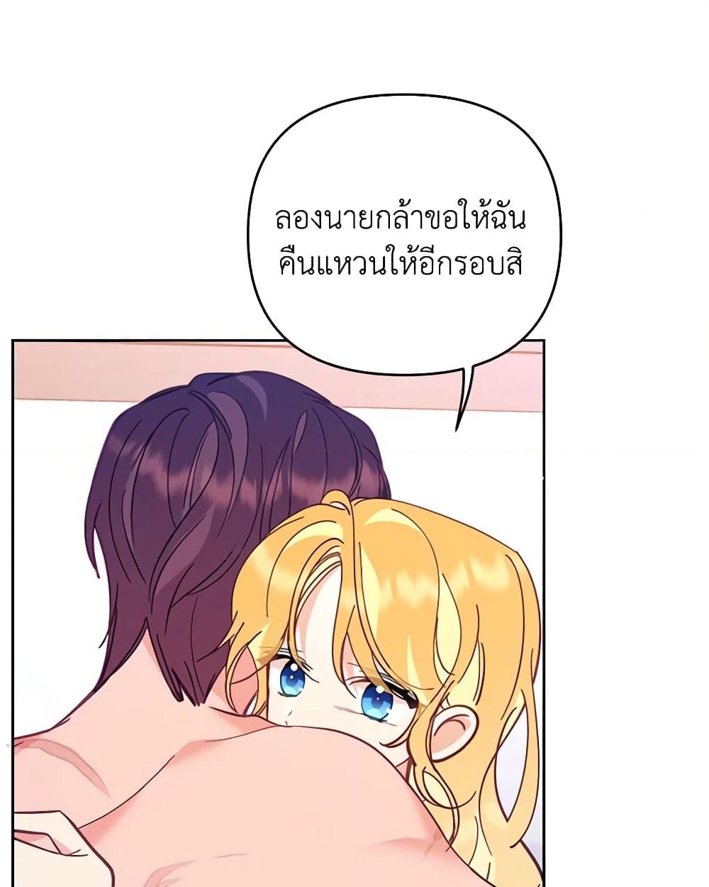 อ่านการ์ตูน Finding My Place 49 ภาพที่ 48