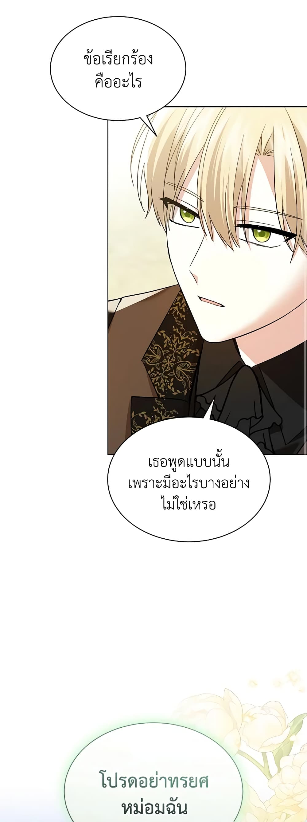 อ่านการ์ตูน The Little Princess Waits for the Breakup 56 ภาพที่ 43