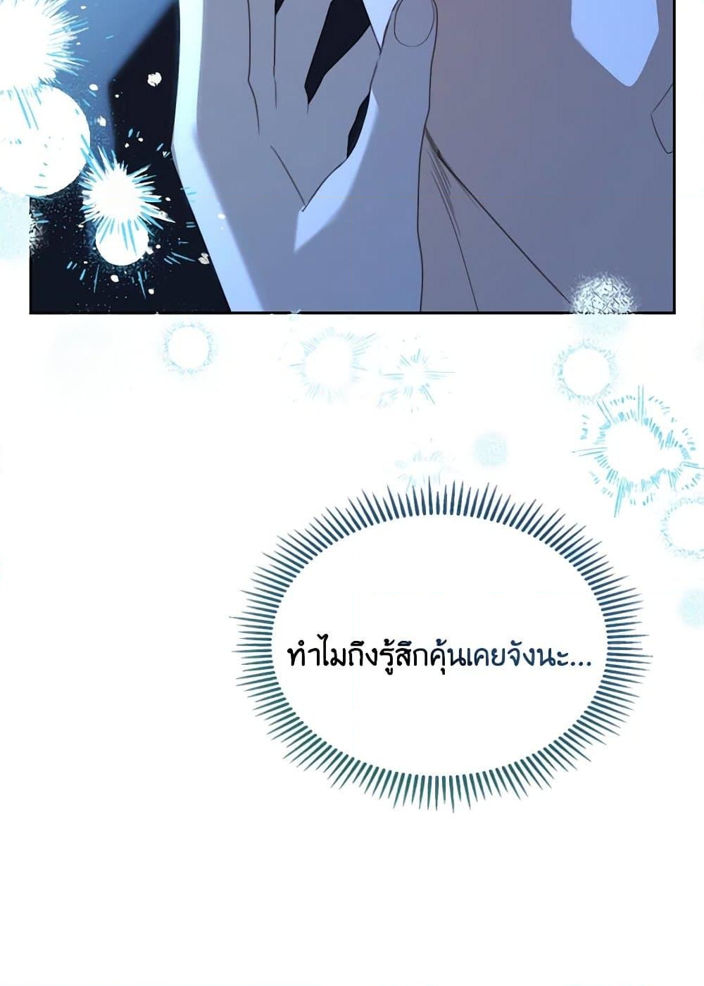 อ่านการ์ตูน The Monster Male Lead Lives Under My Bed 42 ภาพที่ 90