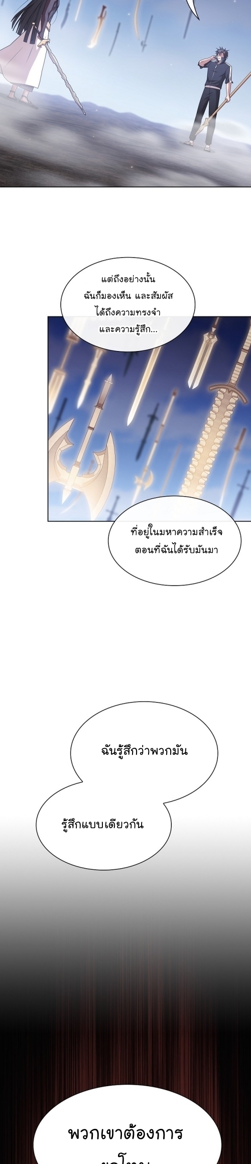 อ่านการ์ตูน The Tutorial Tower of the Advanced Player 188 ภาพที่ 45