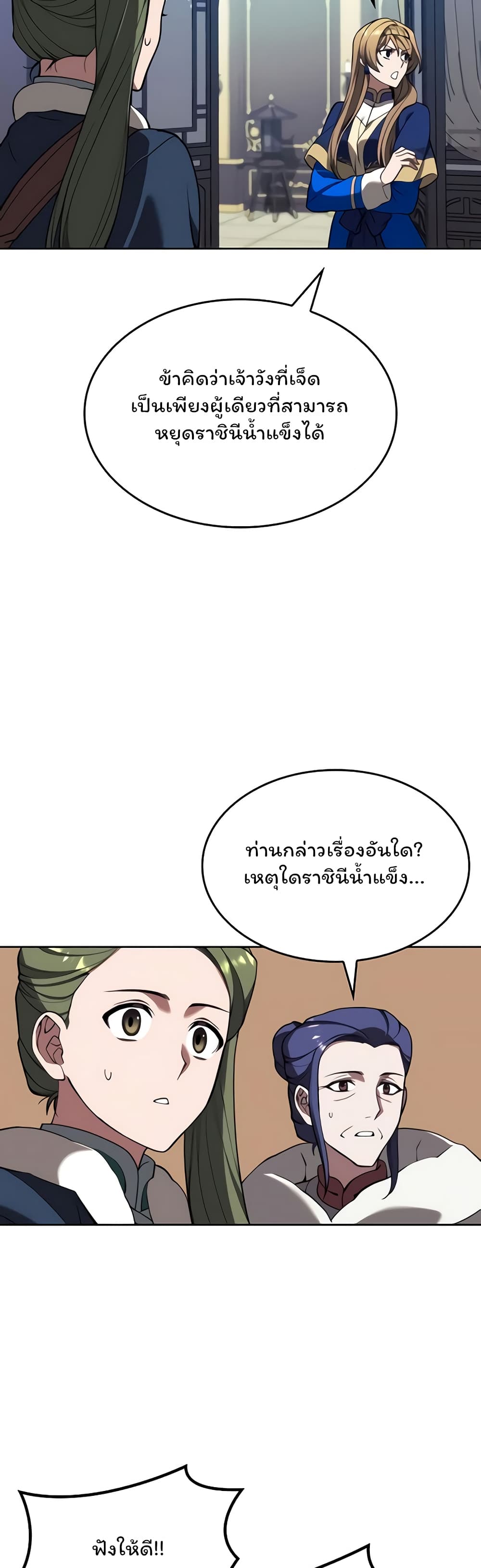 อ่านการ์ตูน Tale of a Scribe Who Retires to the Countryside 118 ภาพที่ 55