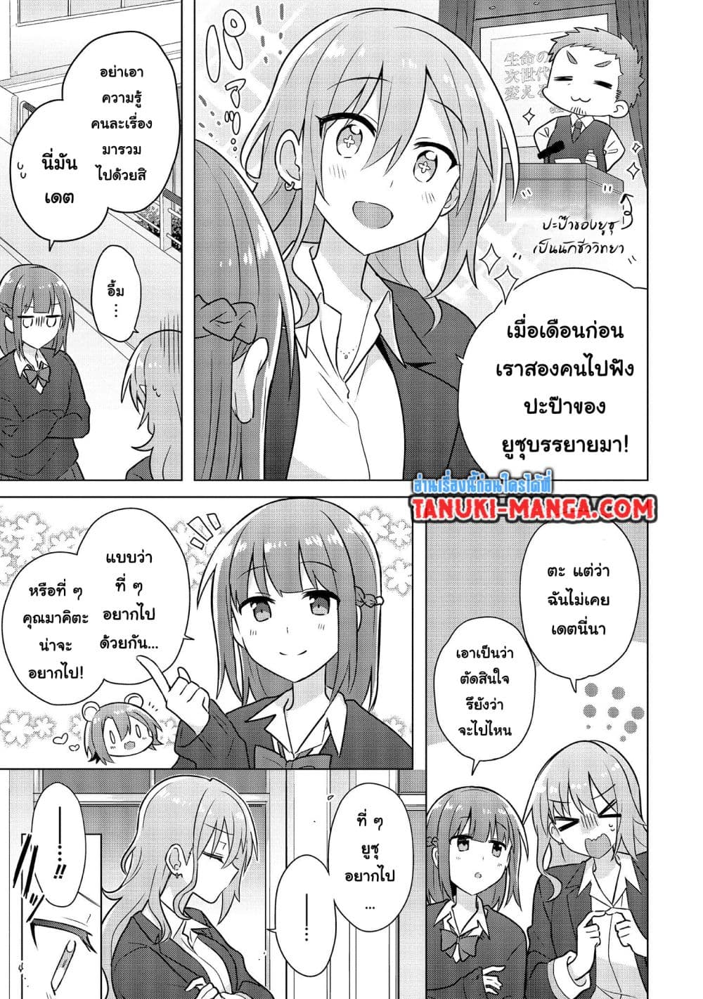 อ่านการ์ตูน Do Shitara Osananajimi No Kanojo 4.1 ภาพที่ 7