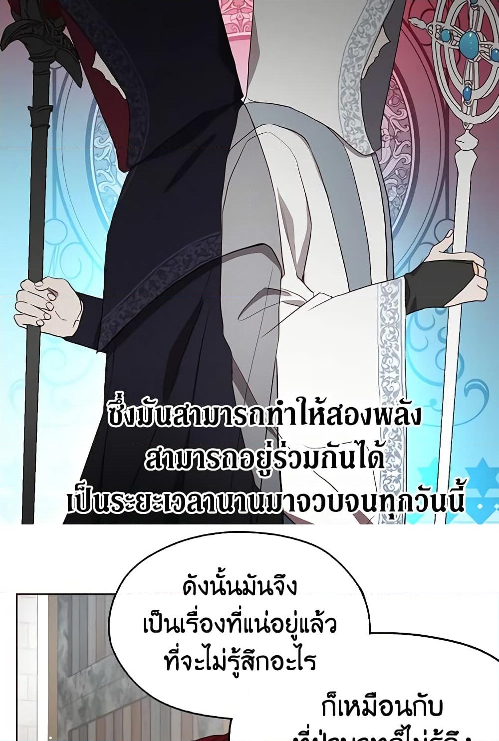 อ่านการ์ตูน Seduce the Villain’s Father 23 ภาพที่ 46