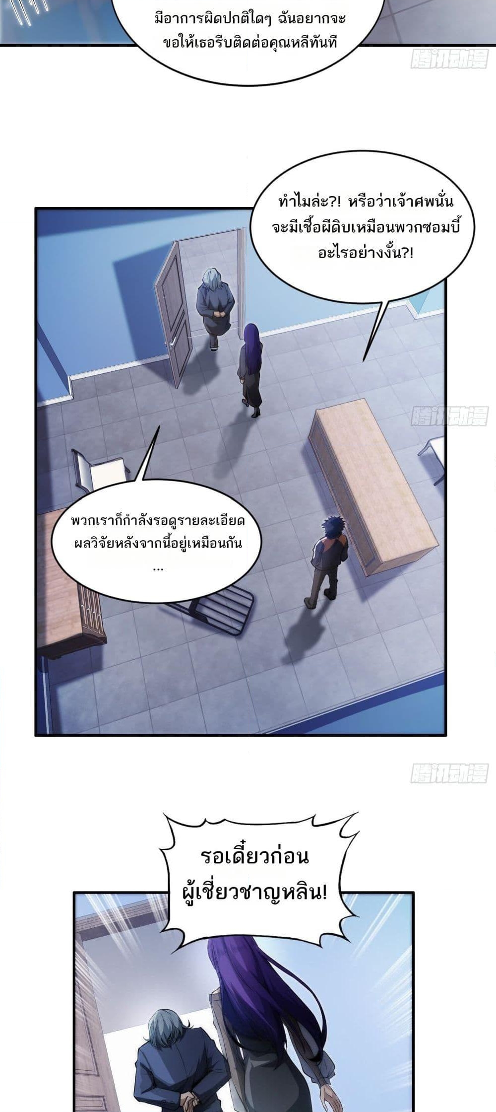 อ่านการ์ตูน The Creators 2 ภาพที่ 22