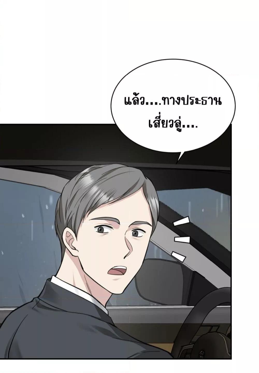 อ่านการ์ตูน After Breaking Up, I Had Happy With My Ex’s Brother-in-Law 3 ภาพที่ 18