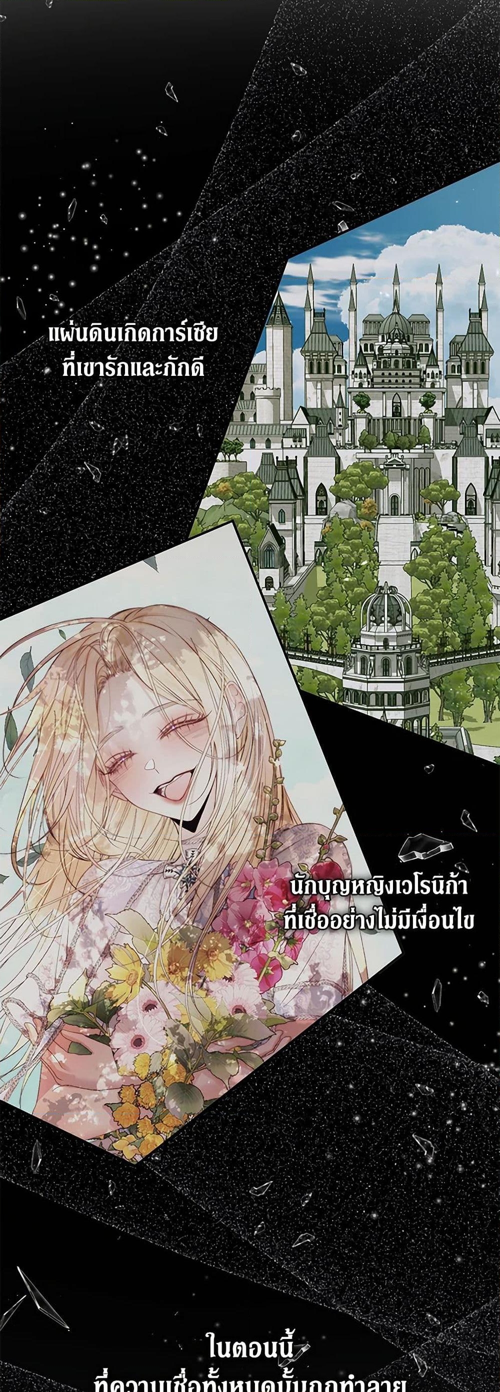 อ่านการ์ตูน Becoming The Villain’s Family 117 ภาพที่ 21