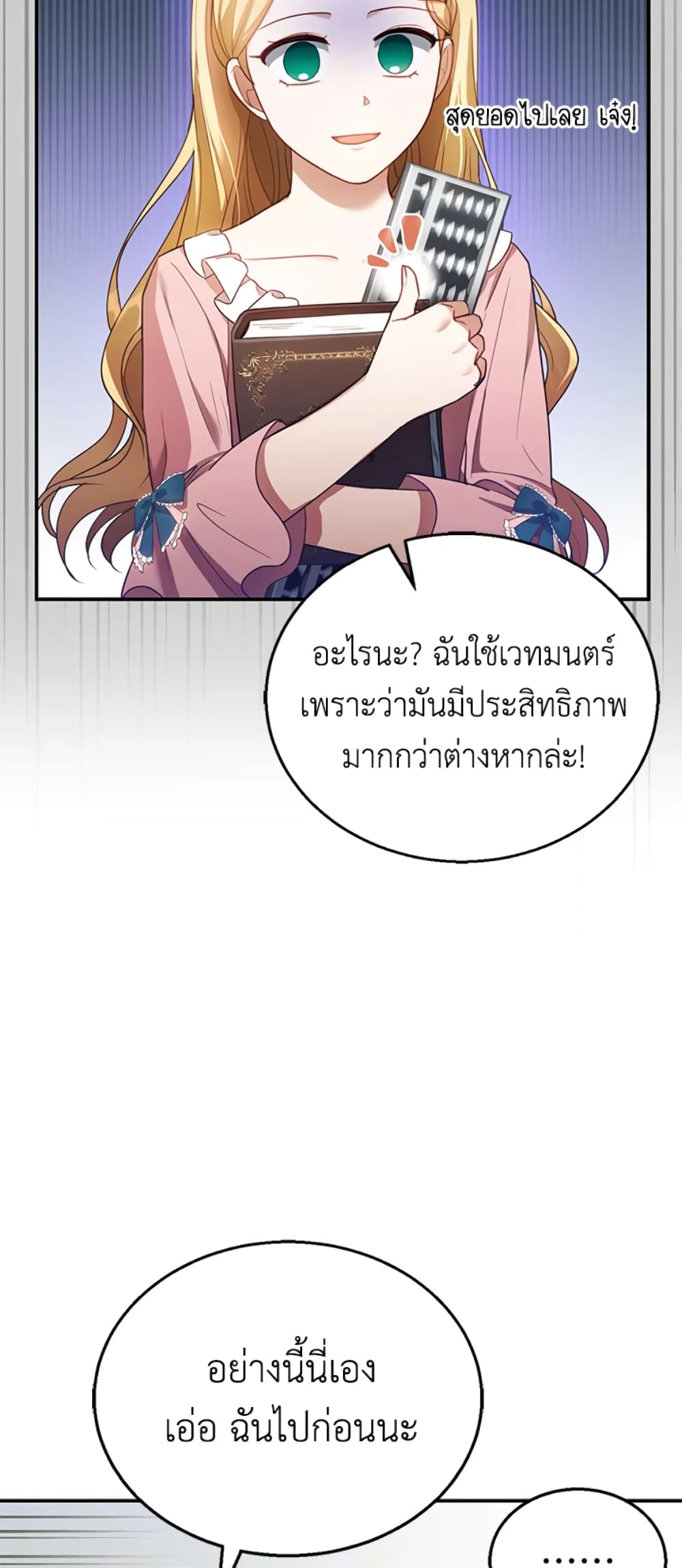 อ่านการ์ตูน I Am Trying To Divorce My Villain Husband, But We Have A Child Series 11 ภาพที่ 12