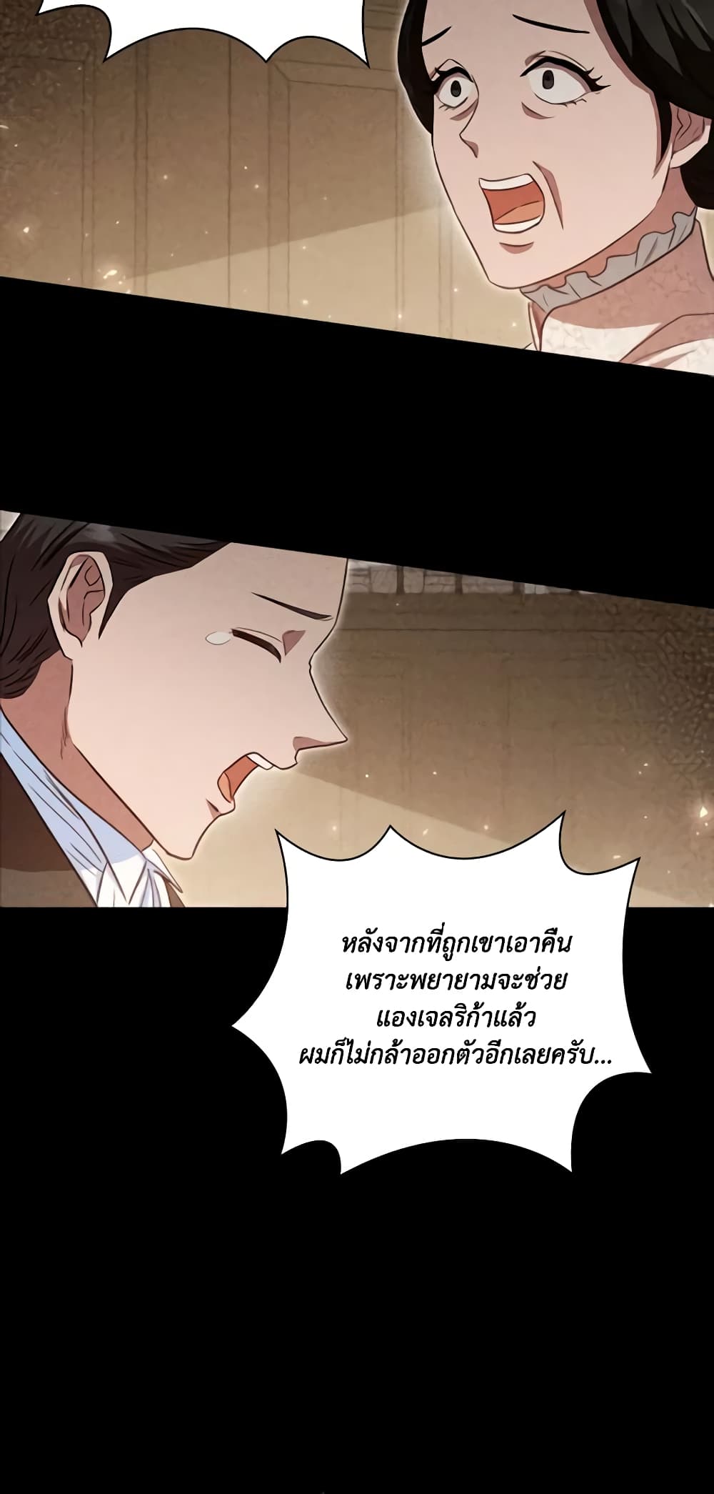 อ่านการ์ตูน An Extra In The Family Is The First To Be Abandoned 62 ภาพที่ 54