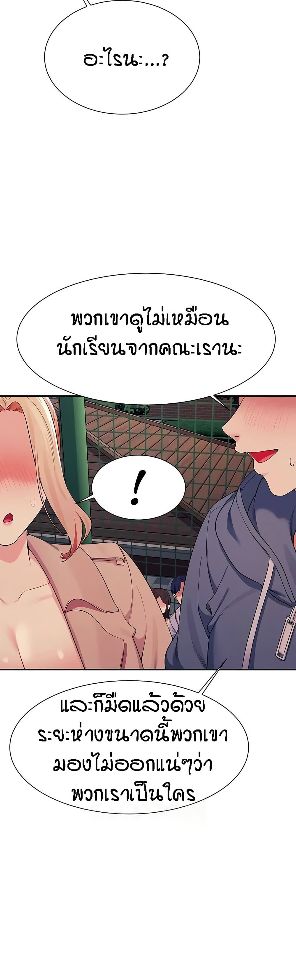 อ่านการ์ตูน Is There No Goddess in My College? 128 ภาพที่ 8