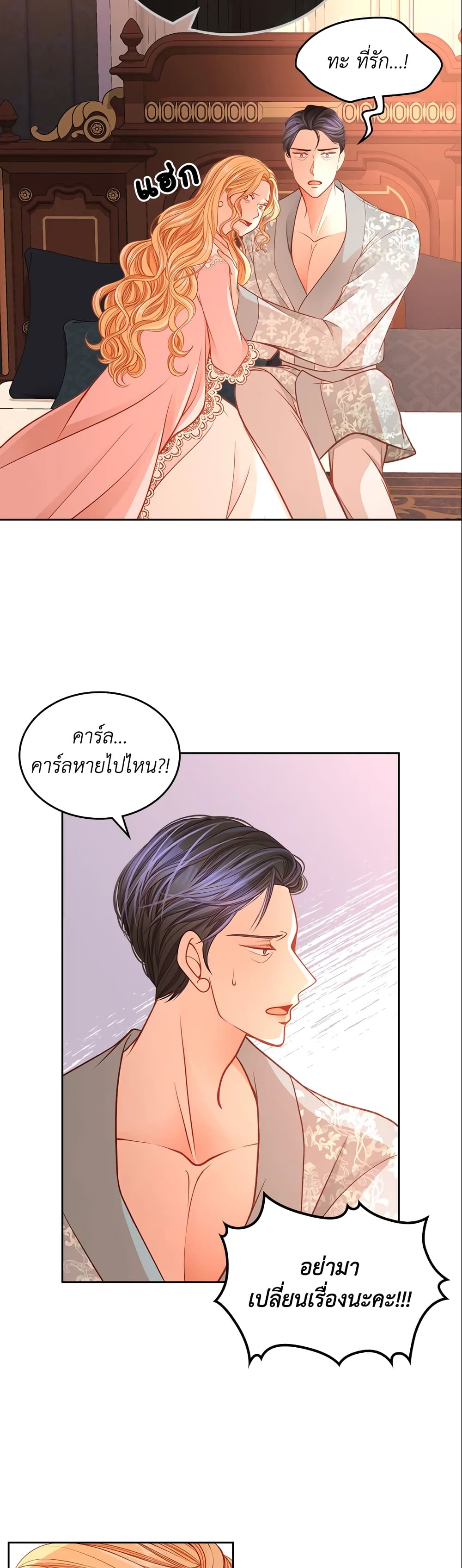 อ่านการ์ตูน The Duchess’s Secret Dressing Room 22 ภาพที่ 4