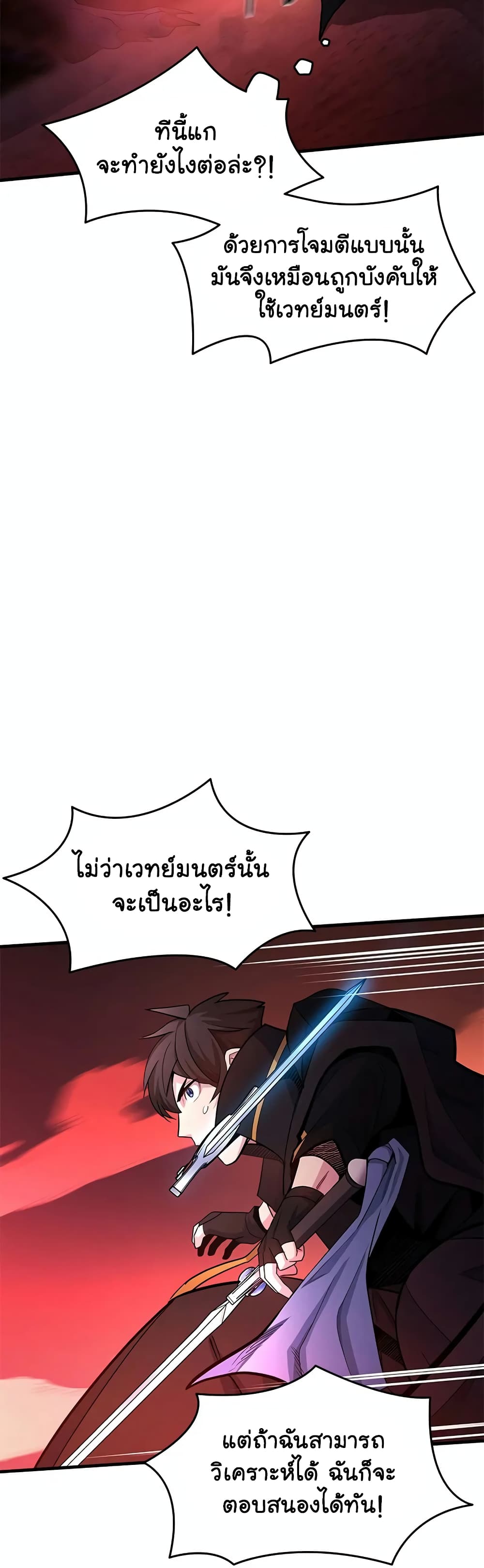 อ่านการ์ตูน The Tutorial is Too Hard 188 ภาพที่ 18