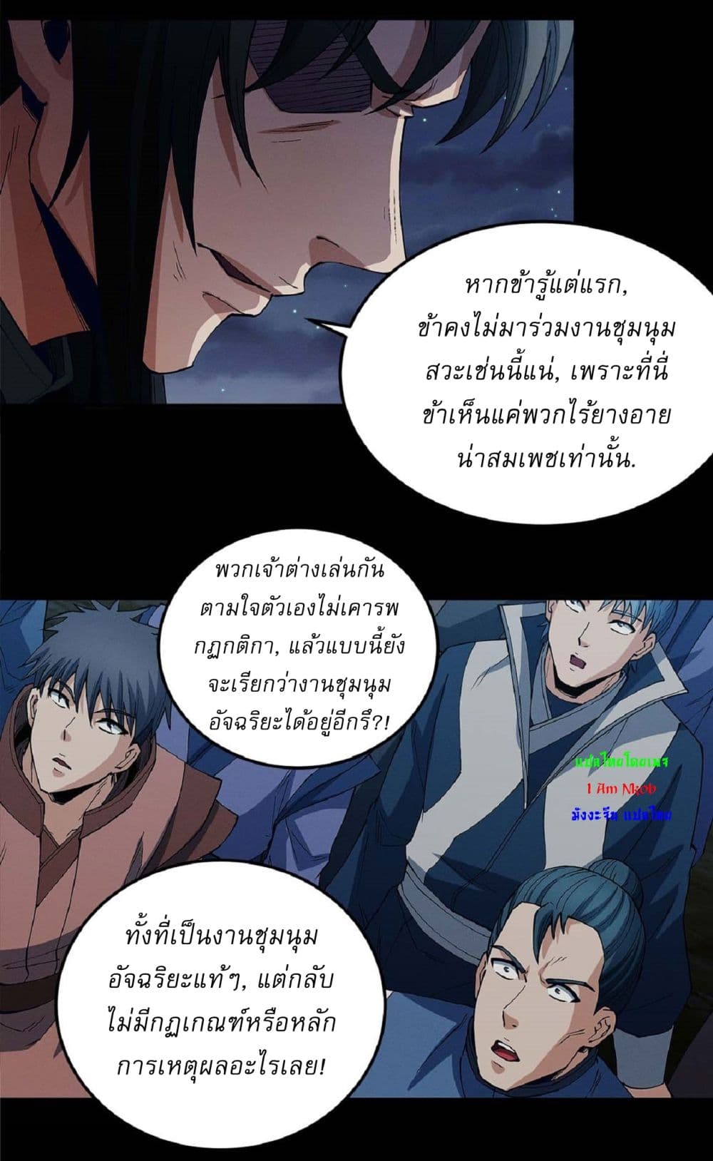 อ่านการ์ตูน God of Martial Arts 554 ภาพที่ 23