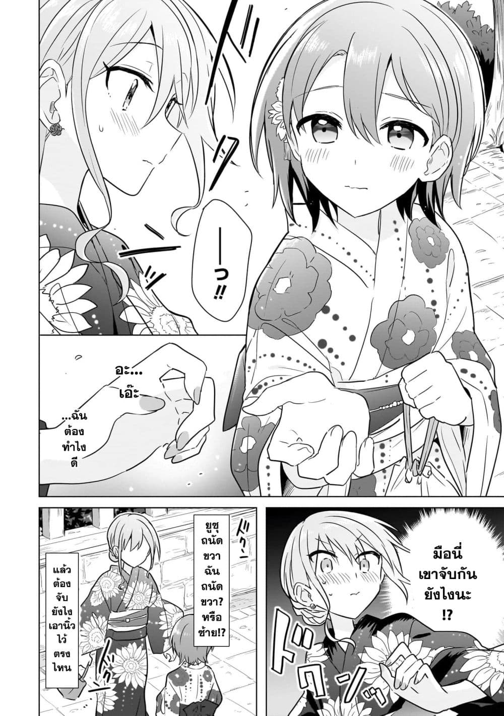 อ่านการ์ตูน Do Shitara Osananajimi No Kanojo 13 ภาพที่ 8