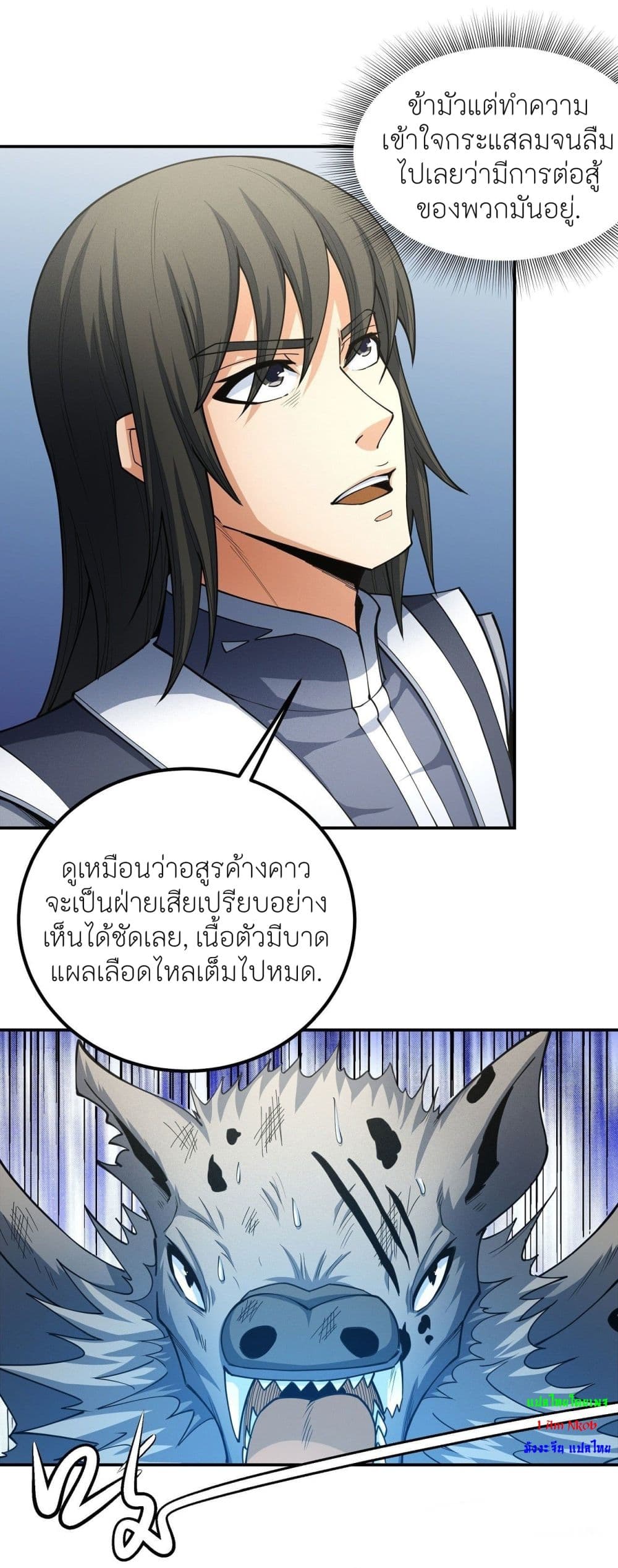 อ่านการ์ตูน God of Martial Arts 503 ภาพที่ 2