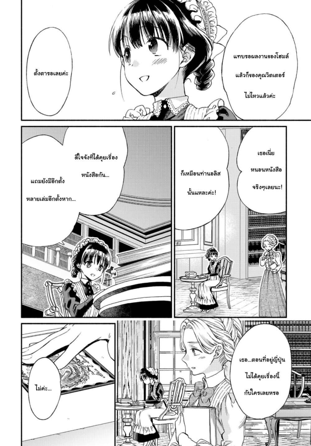 อ่านการ์ตูน Sayonara Rose Garden 7 ภาพที่ 14