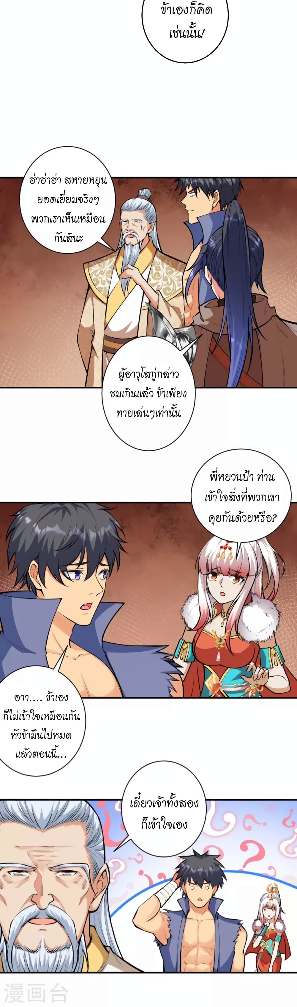 อ่านการ์ตูน Against the Gods 448 ภาพที่ 13