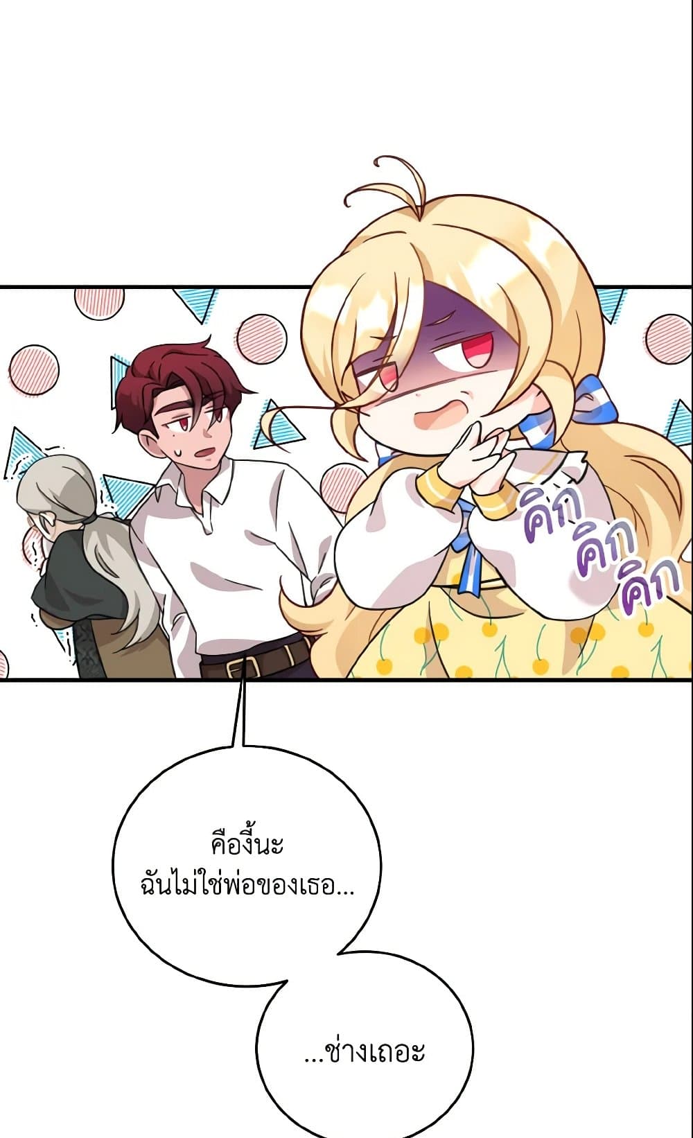 อ่านการ์ตูน Baby Pharmacist Princess 6 ภาพที่ 76