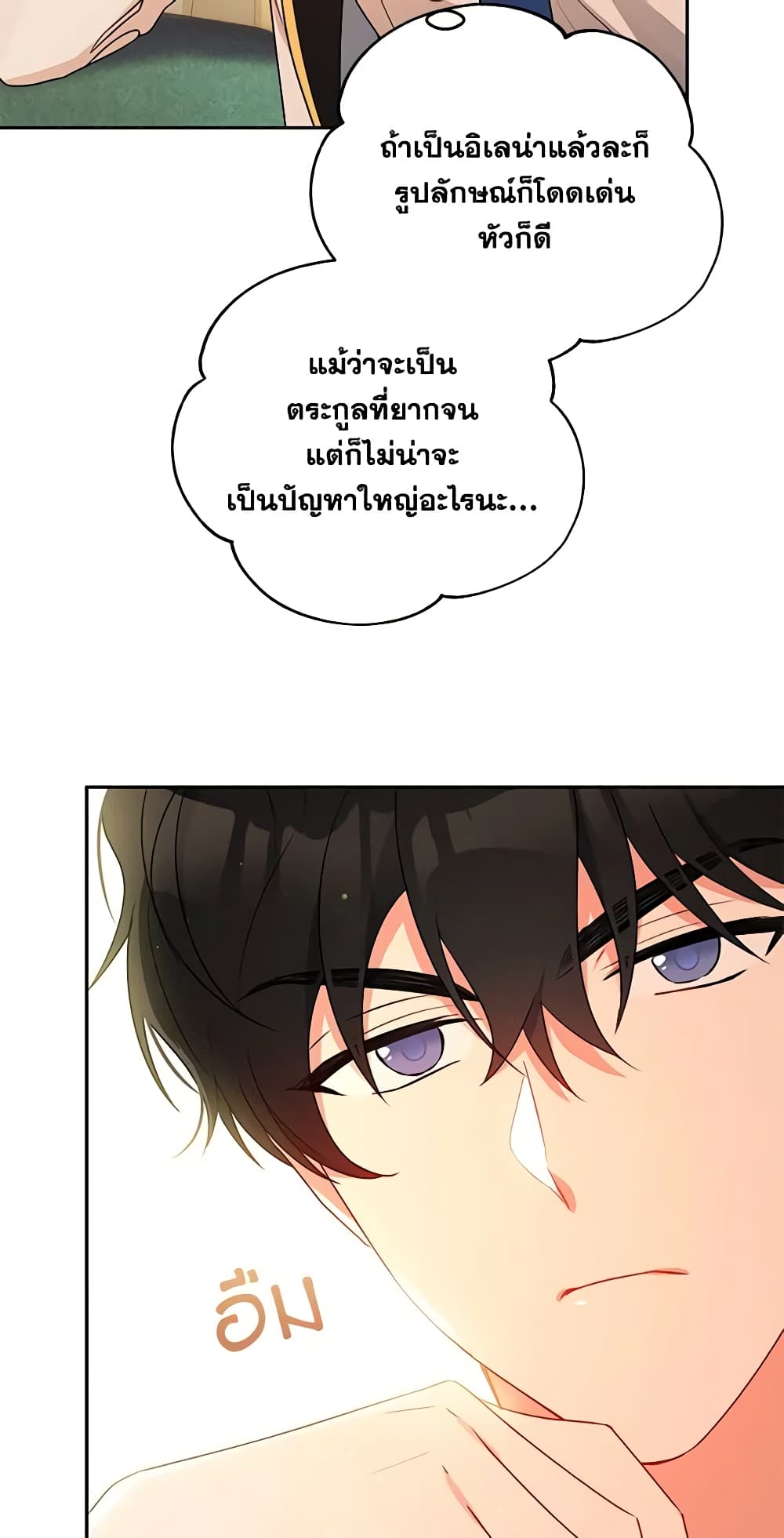 อ่านการ์ตูน Elena Evoy Observation Diary 48 ภาพที่ 32