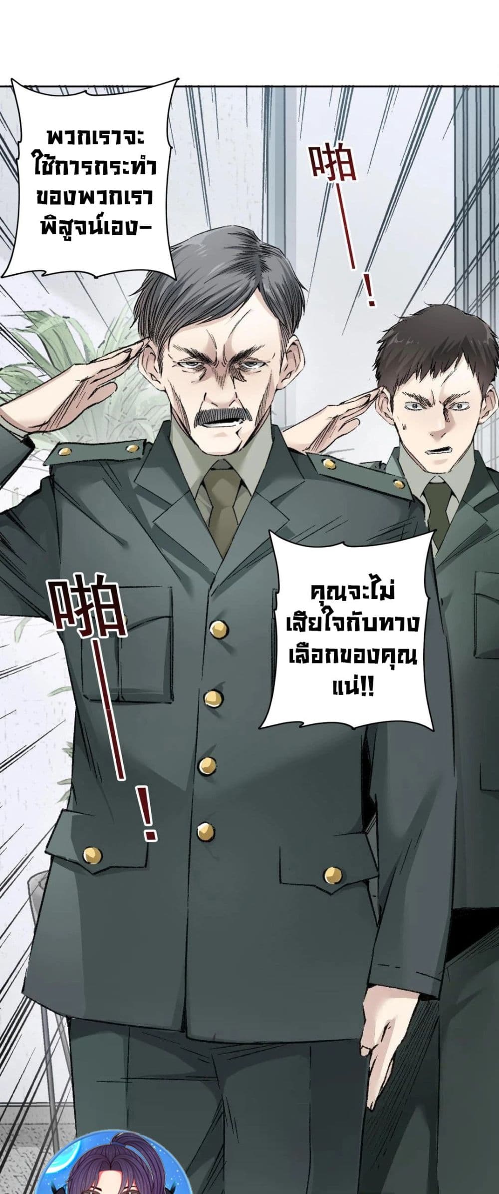 อ่านการ์ตูน I Created a Salvation Organization 4 ภาพที่ 18